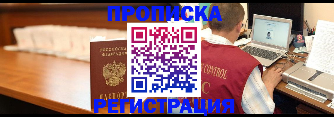 прописка 2025 в Хасавюрте