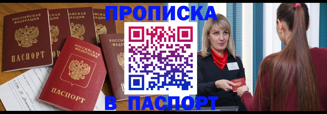 прописка регистрация в Хасавюрте