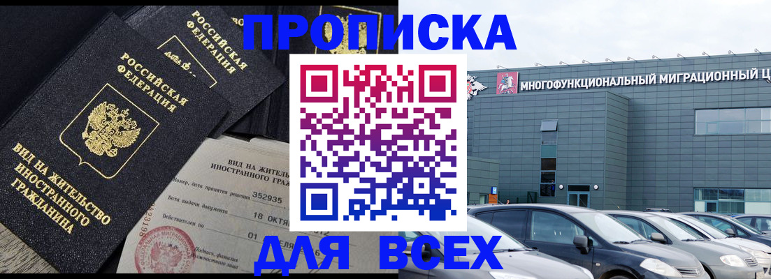 временная прописка в Хасавюрте